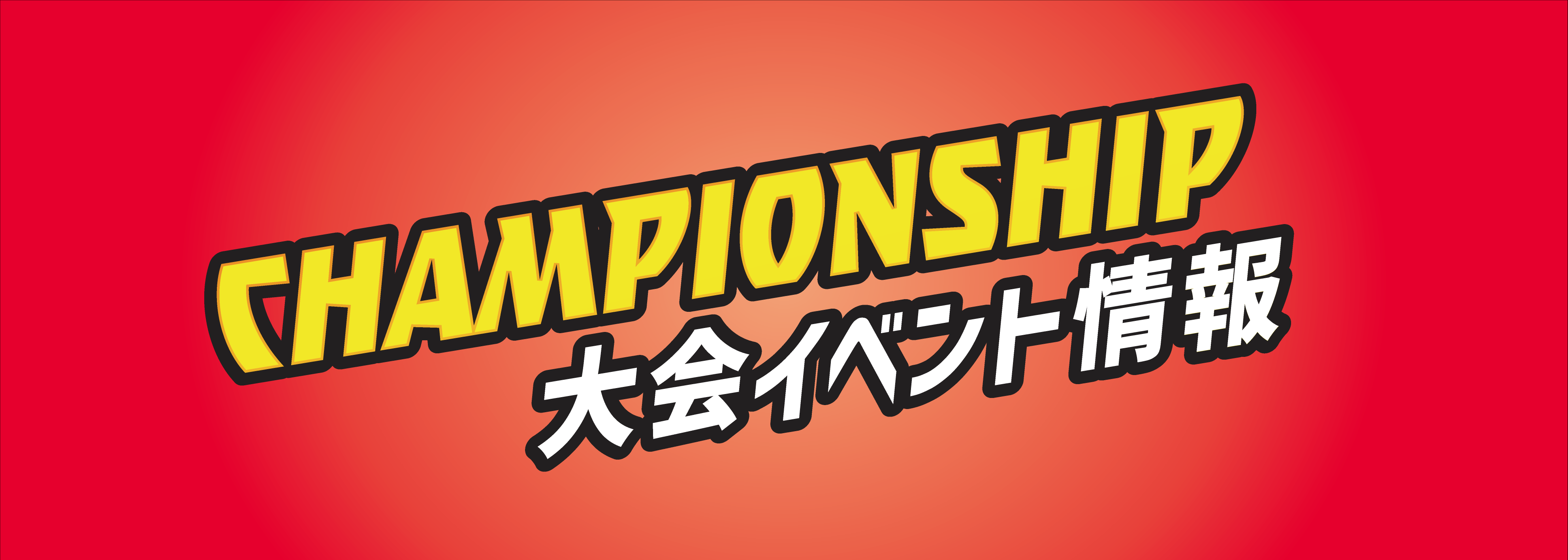 伝説のAKEDO（アケド）｜公式サイト